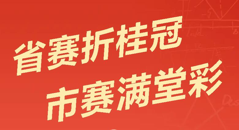 廣外學子雙線報捷：省賽折桂冠 市賽滿堂彩