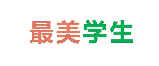 2025春廣外初中分校最美學(xué)生 第三期