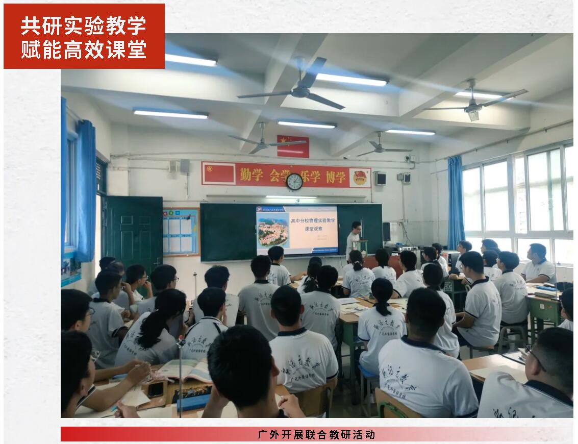 共研實驗教學(xué) 賦能高效課堂丨廣外開展聯(lián)合教研活動