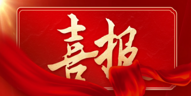 重磅 I 2025廣外高考喜報(bào)