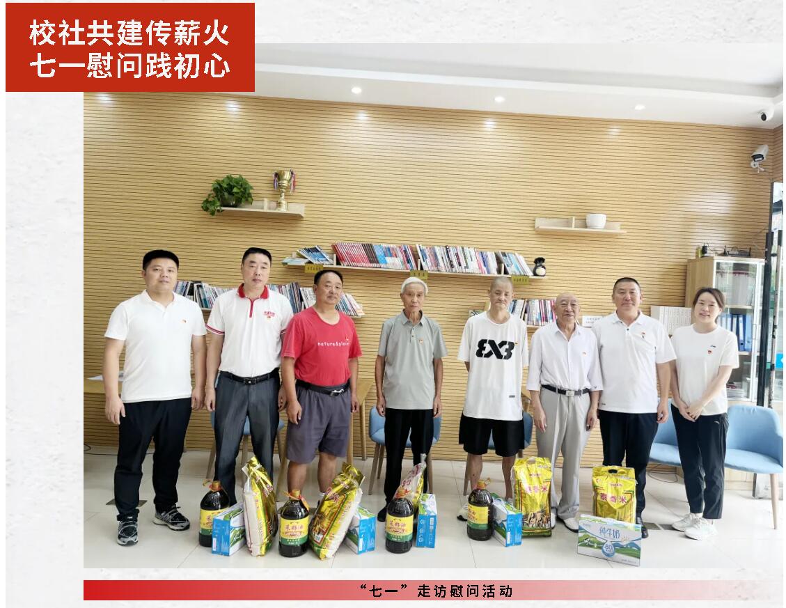 校社共建傳薪火 七一慰問踐初心丨廣外開展“七一”走訪慰問活動