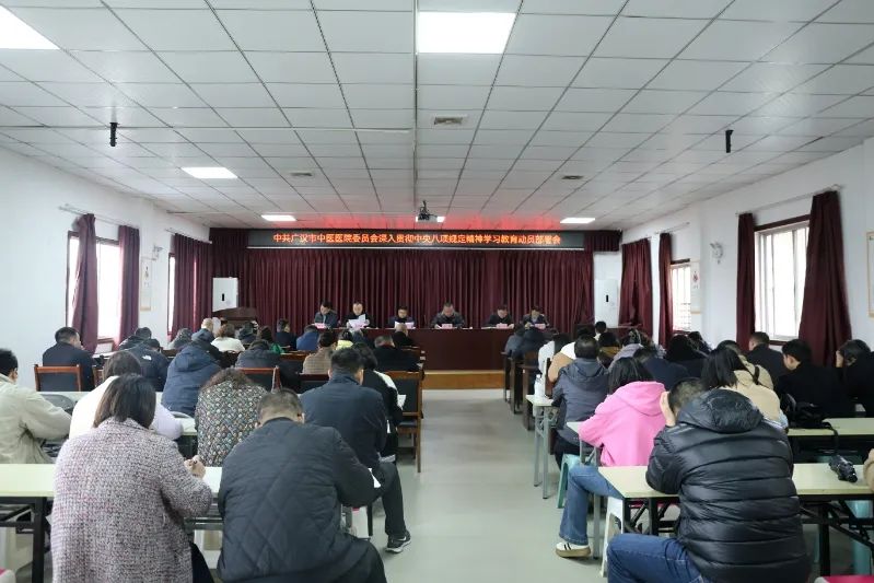 中共广汉市中医医院委员会召开深入贯彻中央八项规定精神学习教育动员部署会议