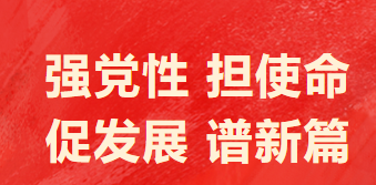 強(qiáng)黨性 擔(dān)使命 促發(fā)展 譜新篇丨廣外黨委召開慶祝建黨104周年主題黨日活動(dòng)