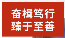奮楫篤行 臻于至善丨廣外行政中心召開(kāi)期末工作總結(jié)會(huì)
