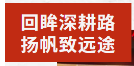 回眸深耕路 揚(yáng)帆致遠(yuǎn)途|廣外高中分校召開(kāi)2025年春季學(xué)期期末工作總結(jié)大會(huì)