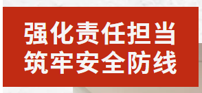 強(qiáng)化責(zé)任擔(dān)當(dāng) 筑牢安全防線丨廣外召開(kāi)校園安保工作期末總結(jié)會(huì)