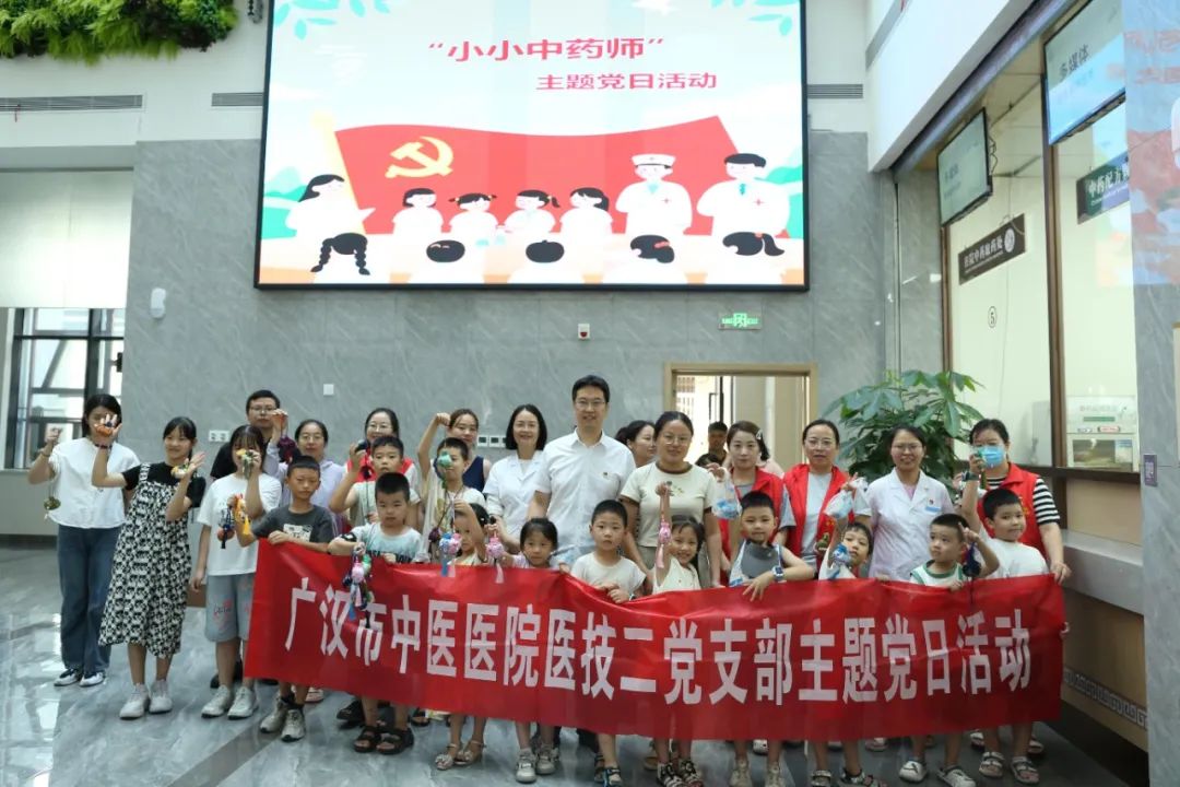 童心探药香，党建伴成长——市中医医院医技二党支部开展“小小中药师”主题党日活动