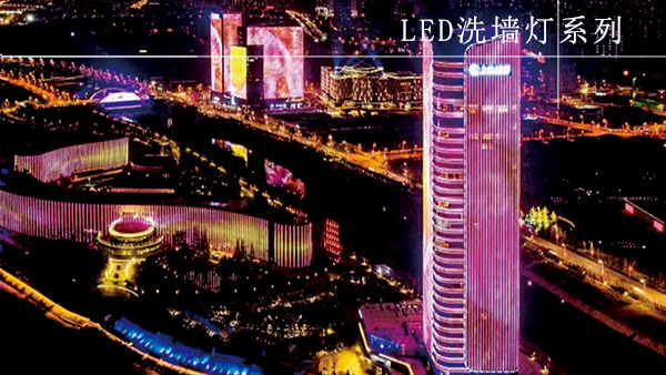 西藏LED洗墙灯系列
