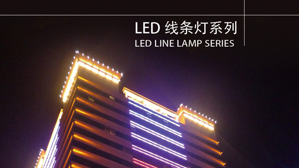 西藏LED线条灯系列